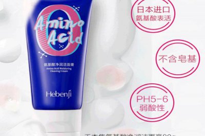 ​禾本集氨基酸洗面安全吗 禾本集氨基酸洗面温和吗