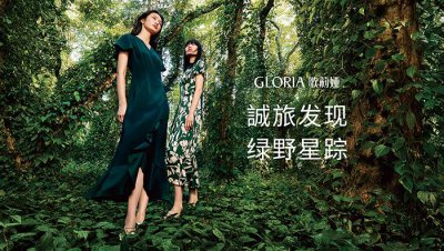 ​绿色时尚 歌莉娅自有答案