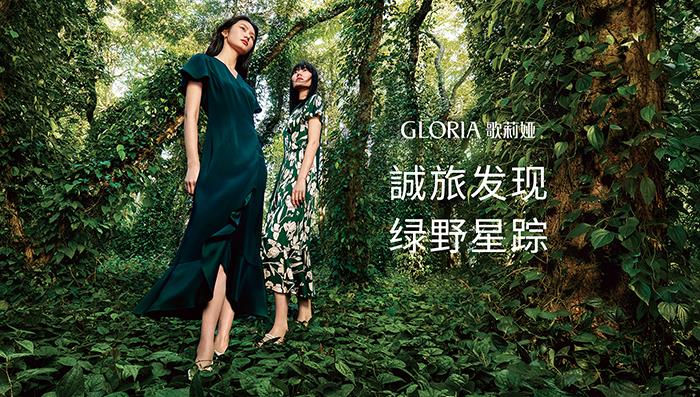 绿色时尚 歌莉娅自有答案