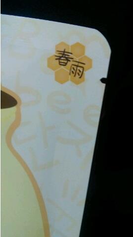 春雨蜂胶面膜如何辨别真假?春雨蜂胶面膜真假鉴别图