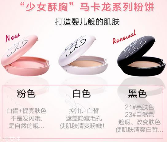 eglips马卡龙粉饼色号有哪些 eglips马卡龙粉饼试色