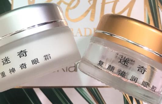 迷奇眼霜有几款？迷奇眼霜哪款好