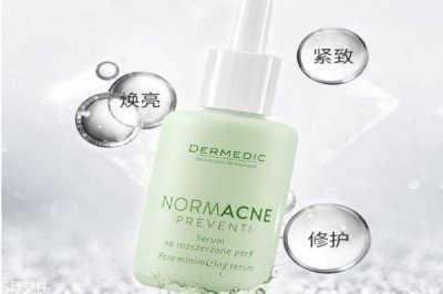 ​dermedic收缩毛孔精华液好用吗 得嫚媞精华液