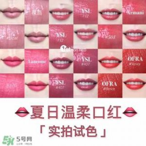 ​什么颜色的口红百搭 夏天适合什么颜色的口红百搭