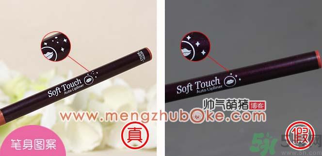 伊蒂之屋自动唇线笔真假怎么辨别?