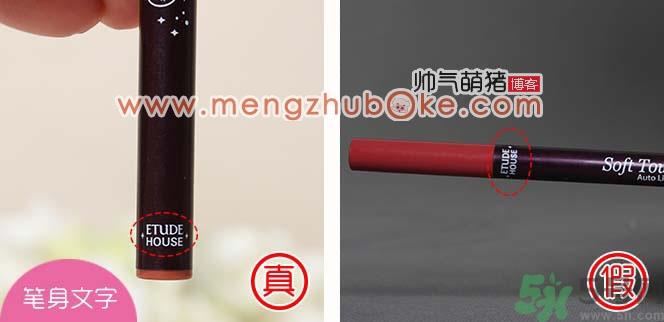伊蒂之屋自动唇线笔真假怎么辨别?