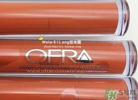 ofra是什么牌子?ofra是哪个国家的?