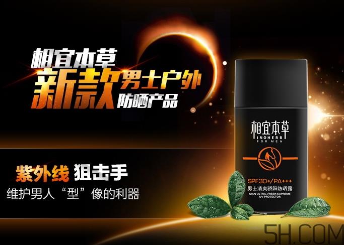 相宜本草黑茶防晒露怎么样_好用吗