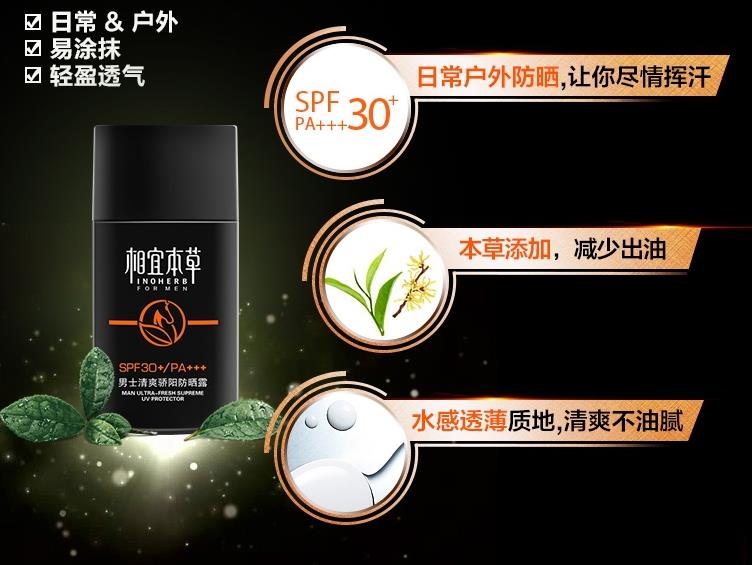 相宜本草黑茶防晒露怎么样_好用吗
