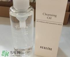 acseine卸妆油怎么样?acseine卸妆油好用吗?