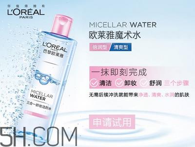 欧莱雅三合一卸妆水好用吗？油性皮肤卸妆适合用水还是油或乳