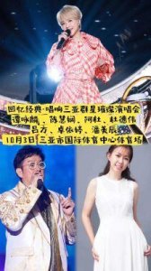 ​《声生不息·大湾区季》首期：谭咏麟与陈慧娴深情重温港乐黄金岁月