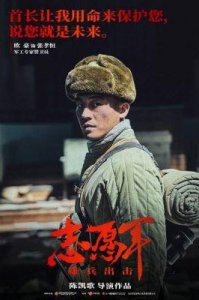 ​志愿军2票房破9.4亿，吴京无奈，陈凯歌票房第一的梦想或成泡影