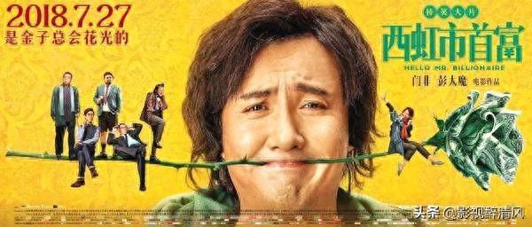 开心麻花5部票房过亿的喜剧，沈腾就独占4部，你看过几部？