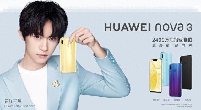 华为Nova3值得买吗？华为Nova3详解评测