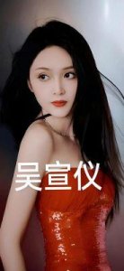 ​吴宣仪是否有男朋友？揭秘海南富婆吴宣仪背后的神秘恋情