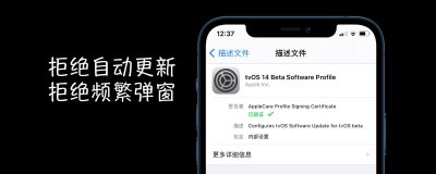​iOS屏蔽更新描述文件，更新