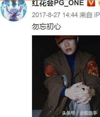 PGone：勿忘初心，网友：吴亦凡心碎了吗？