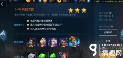 ​梦三国手游关卡3-10通关攻略 关卡3-10怎么通关