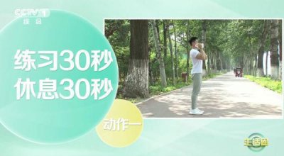 ​3个动作简单易学，改善肩宽背厚，让身姿更挺拔！