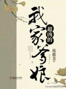 ​特别推荐五本超级好看的古代言情小说，被全家人一起宠
