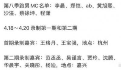 ​《跑男》阵容曝光，这些嘉宾全回归，网友：他终于走了？