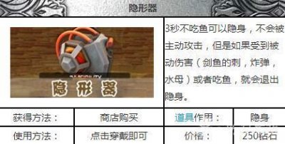 ​饥饿鲨世界鲨鱼图鉴大全 隐身道具隐形器