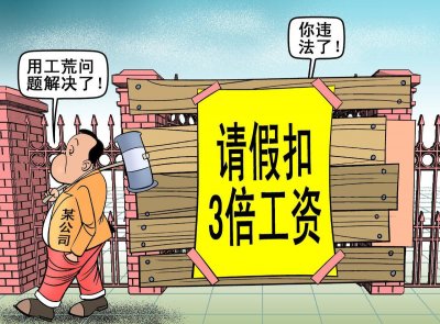 ​这5个扣工资的行为违法！快看看你的工资条