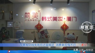 ​一女子花费几千元改善发际线，两个月后她直呼“没法见人了！”