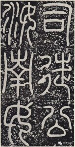 ​汉代篆书代表《袁安碑》，锋颖如新，书法浑厚古茂，雄朴多姿