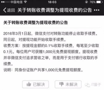 ​通过这四个问题来解读“微信提现收费”这件事