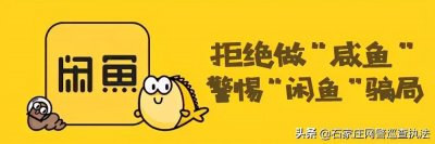 ​了解闲鱼骗术，防止入坑！
