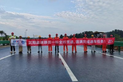 ​武阳高速首个路面标段贯通，进入通车倒计时！