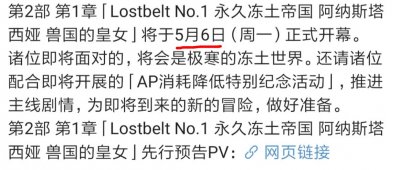 ​fgo2.1章主线开放时间敲定 完美错过五一假期 强力术阶皇女将登场