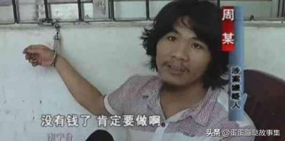 ​那个靠偷电瓶车为生，直言这辈子都不会打工的周某，如今怎么样了