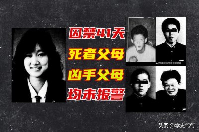 ​1988年，日本17岁女孩失联41天，联系父母25次，为何不报警？