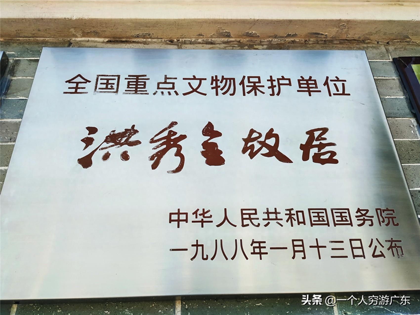 《穷游广东景点系列》第001期：广州花都洪秀全故居
