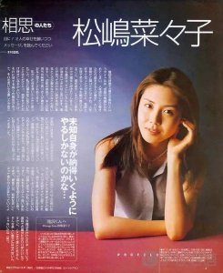 ​日本女星—松岛菜菜子