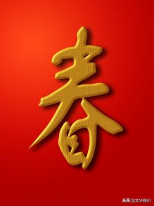 ​春节祝福表情包请各位收好