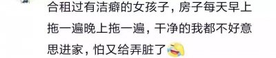 ​合租的时候都发生过什么趣事？