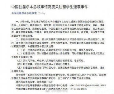 ​中国留学生在澳大利亚因疫情遭当街辱骂殴打，中国领馆：袭击者已被捕
