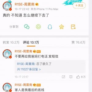 ​周震南深夜发博诉苦，透露父母被私生饭骚扰，粉丝发言令人愤怒