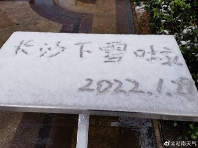 ​长沙下雪啦！路面积雪、道路湿滑，出行请注意