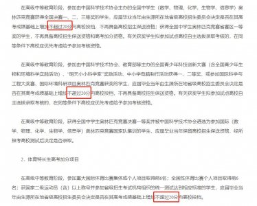 ​教育部明确：这几类高考加分，已取消