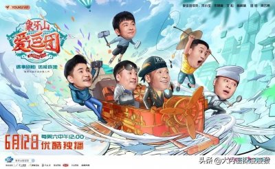 ​“赵家班”6大顶流合体搞团建，“东北Style”席卷“魔都”上海