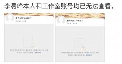 ​李易峰及其工作室多平台被封号，粉丝后援会也被一并处理
