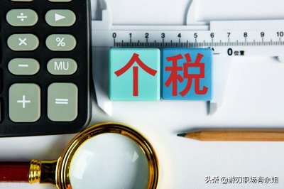 ​年薪30万税后能拿多少？这很大部分取决于你的薪资结构