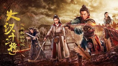 ​《大汉十三将》讲述汉代军魂 网络电影开启正能量时代