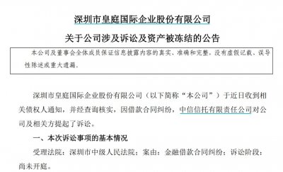 ​涉30亿纠纷，深圳大型商场皇庭广场被申请查封！最新回应来了