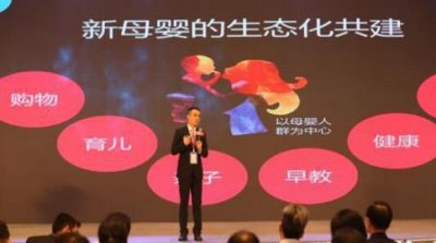 ​“新母婴”大环境下 贝贝网的母婴消费生态探索